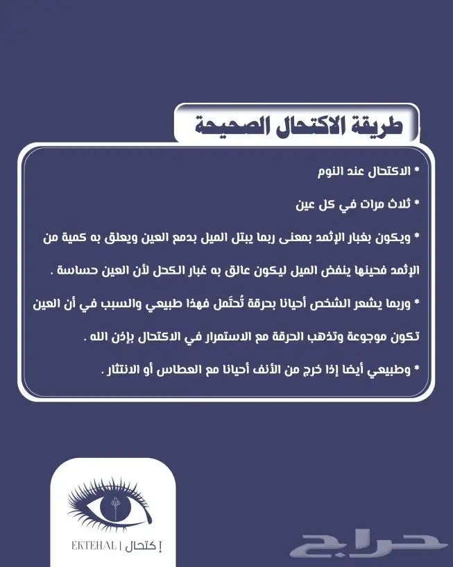 كحل الإثمد الأصلي بماء زمزم صافي ومضمون ومجرب 3