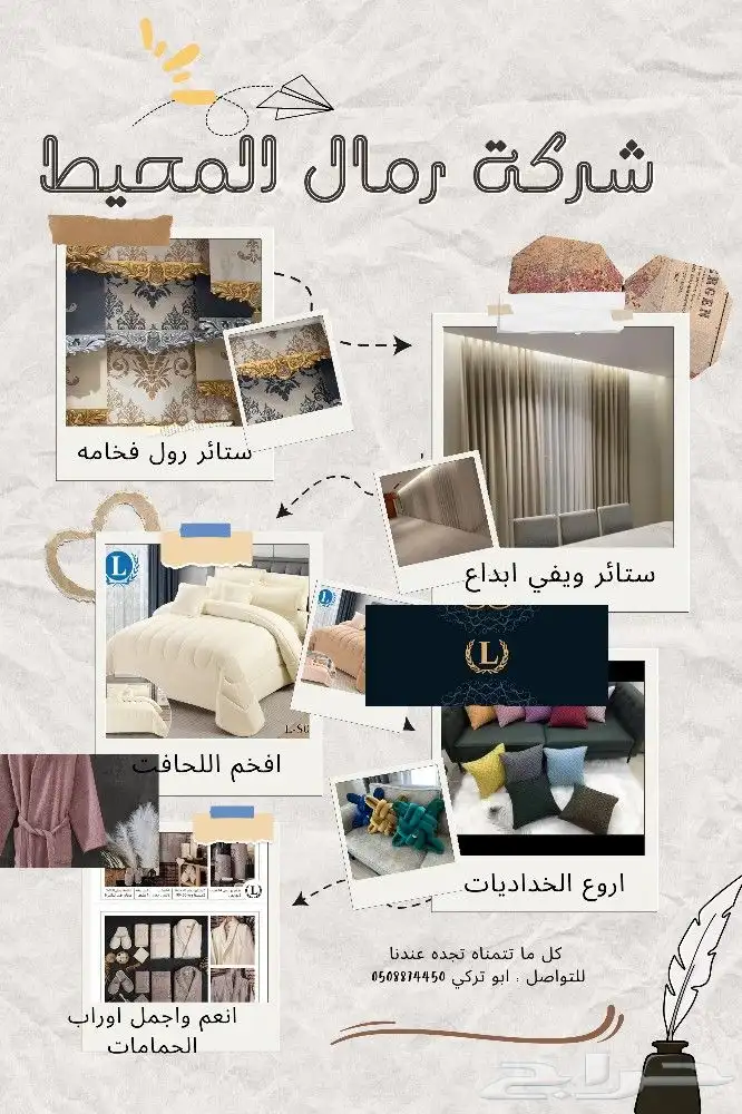 شركة رمال المحيط لذوي الذوق الرفيع 0