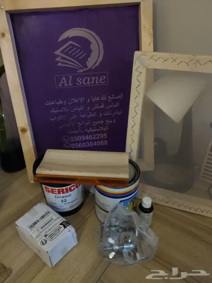 تجهيز شبلونات طباعة سلك سكرين 0