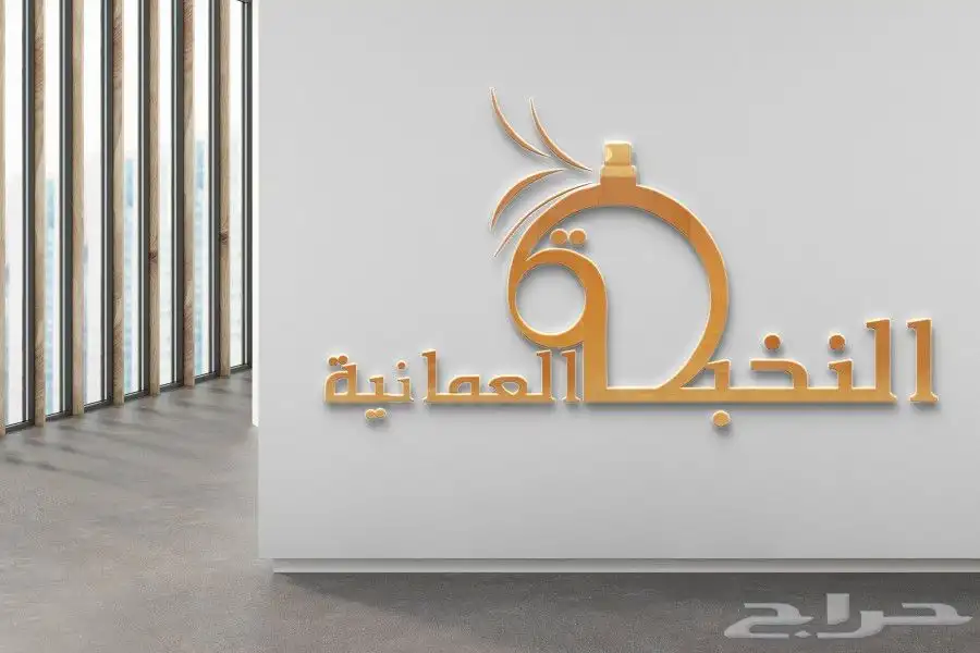 تصاميم(شعارات- كروت-برشورات -سيرة ذاتيه -تهنئات-انفوجرافيك.) 16
