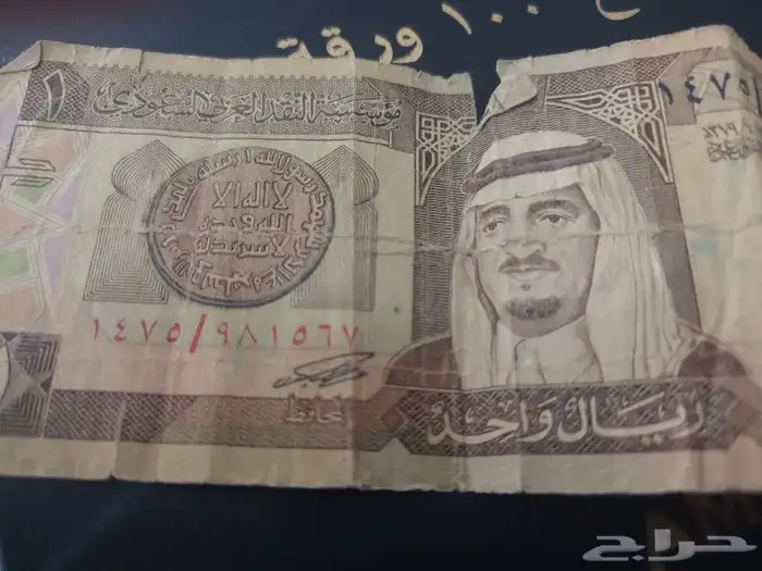 ريال للبيع طبع 1379 لهواة جمع العملة القديمة 0