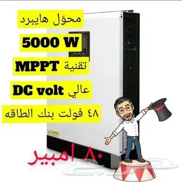 محول طاقه شمسيه هجين 5 كيلو واط 0
