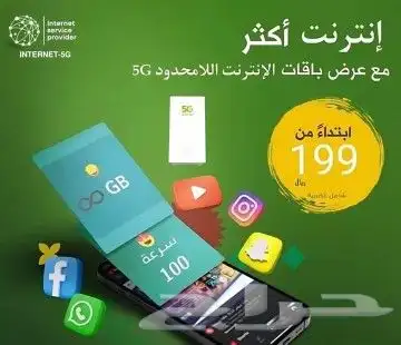 انترنت منزلي 5g لا محدود مع راوتر مجاني وشريحه مجاني 4