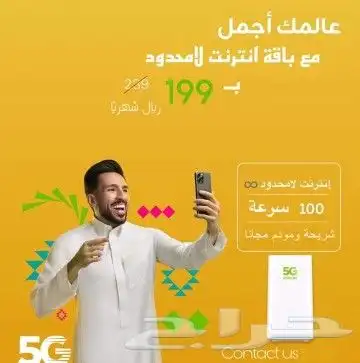 انترنت منزلي 5g لا محدود مع راوتر مجاني وشريحه مجاني 3