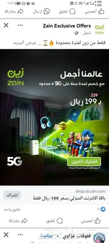 انترنت منزلي 5g لا محدود مع راوتر مجاني وشريحه مجاني 1