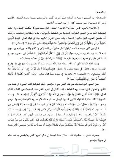 إعداد البحوث التكميلية ورسائل الماجستير 1