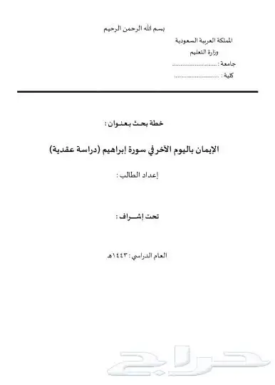 إعداد البحوث التكميلية ورسائل الماجستير 0