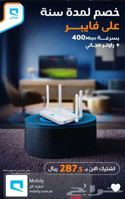 افضل العروض من موبايلي الألياف البصرية موبايلي فايبر 0