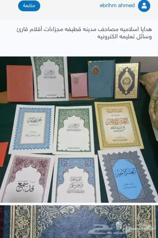 كتب تعلميه وادوات مكتبيه وقرطاسيه وهدايا اسلاميه 3