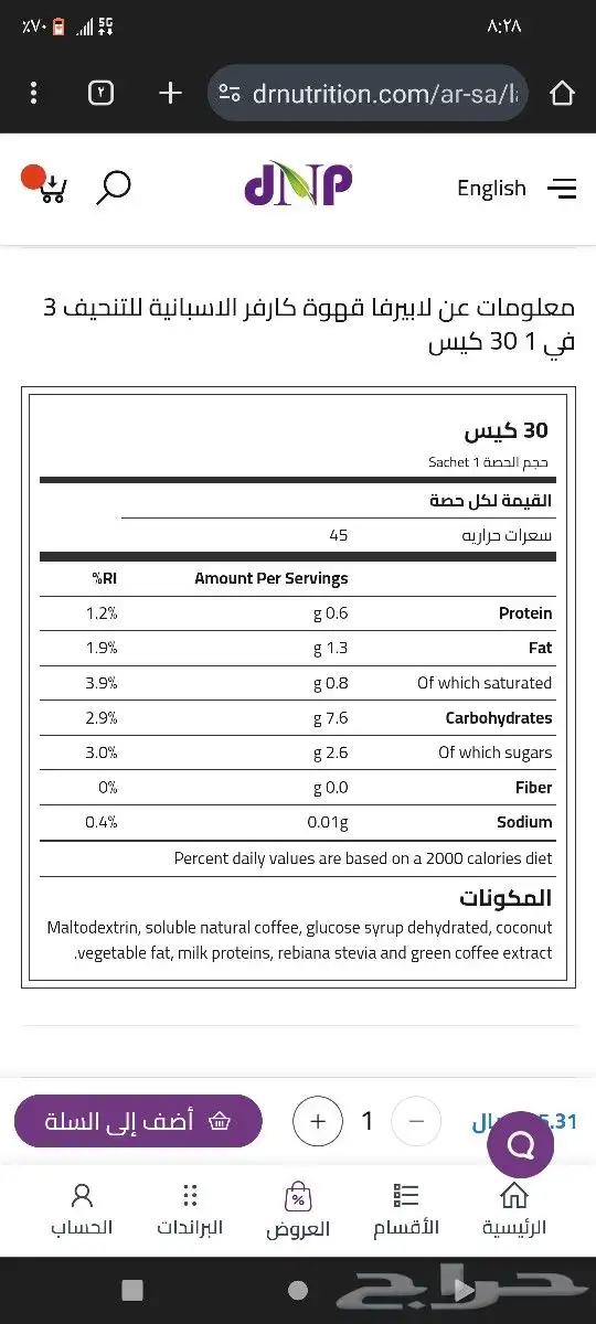 لابيرفا قهوة كارفر الاسبانية للتنحيف 3 في1 اوفي 2 30 كيس 2