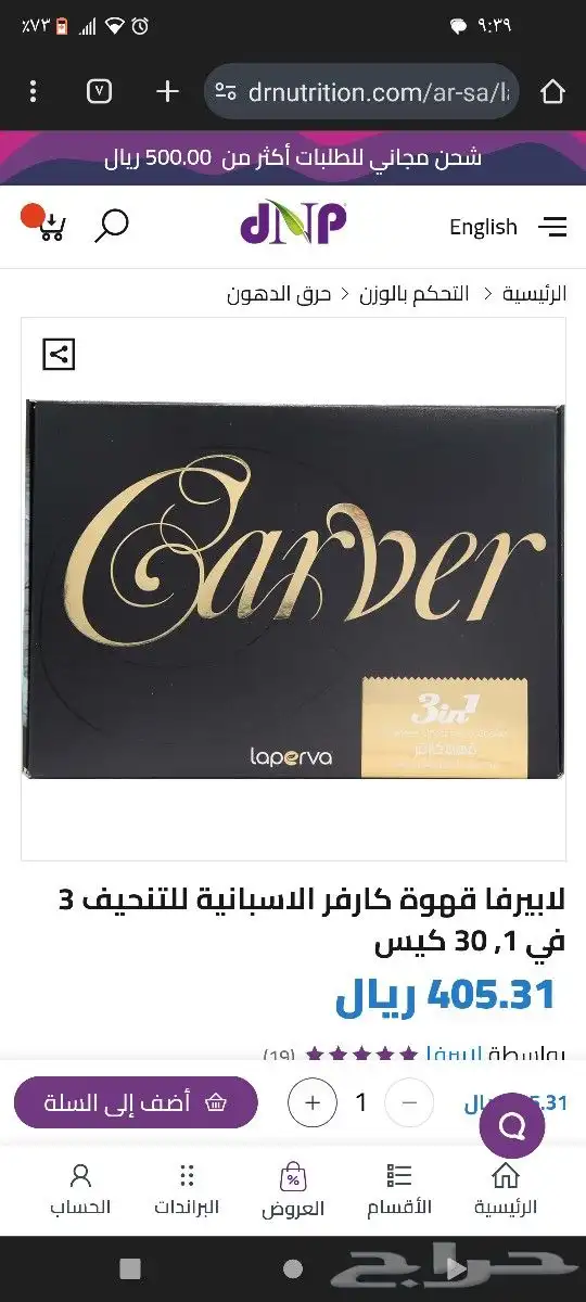 لابيرفا قهوة كارفر الاسبانية للتنحيف 3 في1 اوفي 2 30 كيس 1