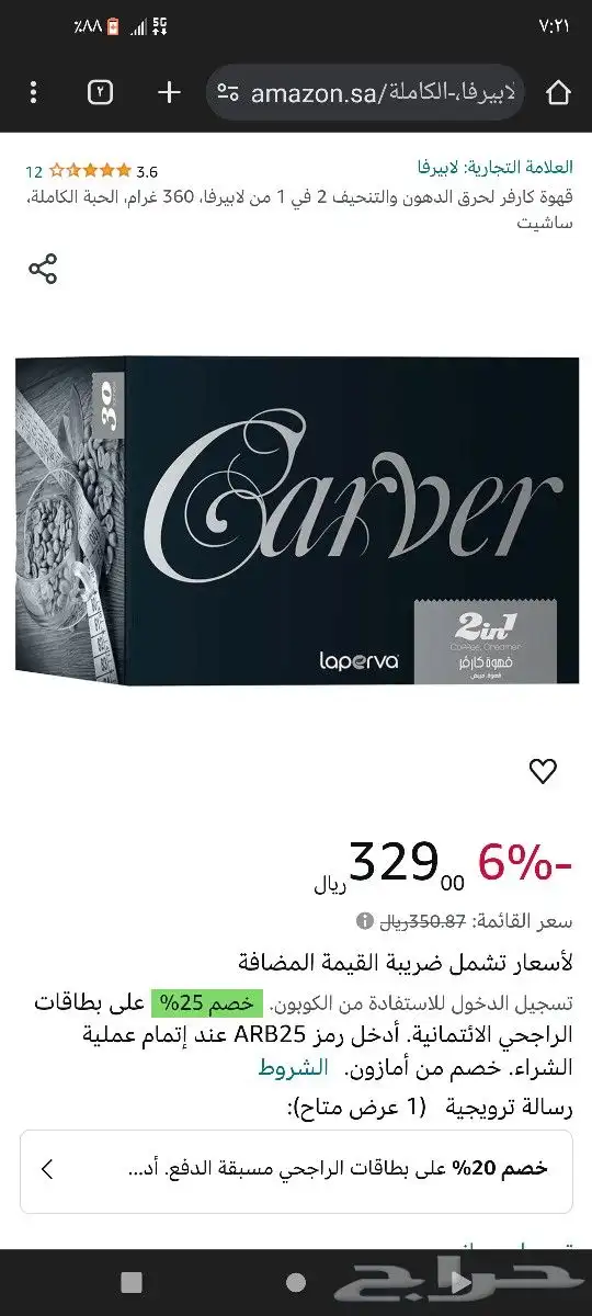 لابيرفا قهوة كارفر الاسبانية للتنحيف 3 في1 اوفي 2 30 كيس 4