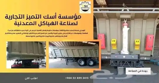 صناعة صناديق قلابات وسطحات وحاويات 3