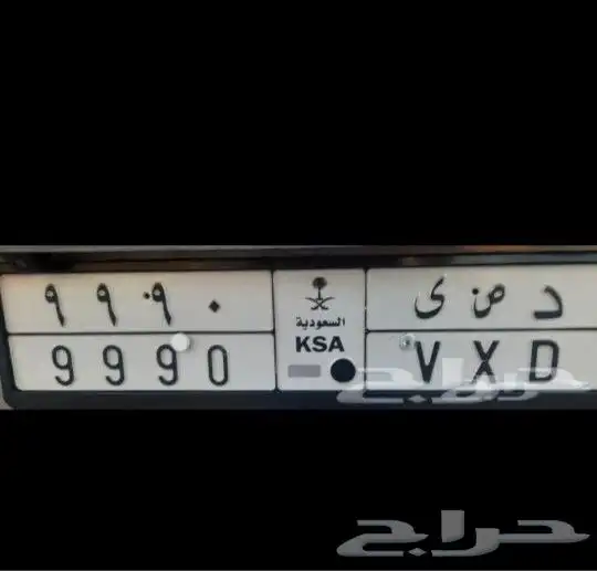لوحة سياره دص ى 9990 للبيع 5000ريال والبيع قريب 0
