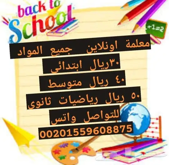 معلمة اونلاين 30 ريال للحصه 0