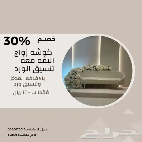 كوش افراح مدخل استقبال تنسيق ورد تأجير لوازم افراح 6