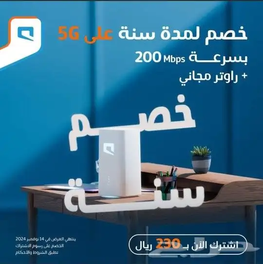 انترنت موبايلي 5g 0