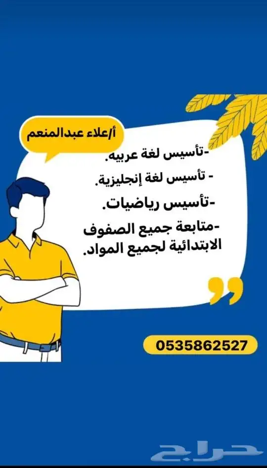 م درس خصوصي جميع المراحل الابتدائية تأسيس ومتابعة الشنطة كام 0