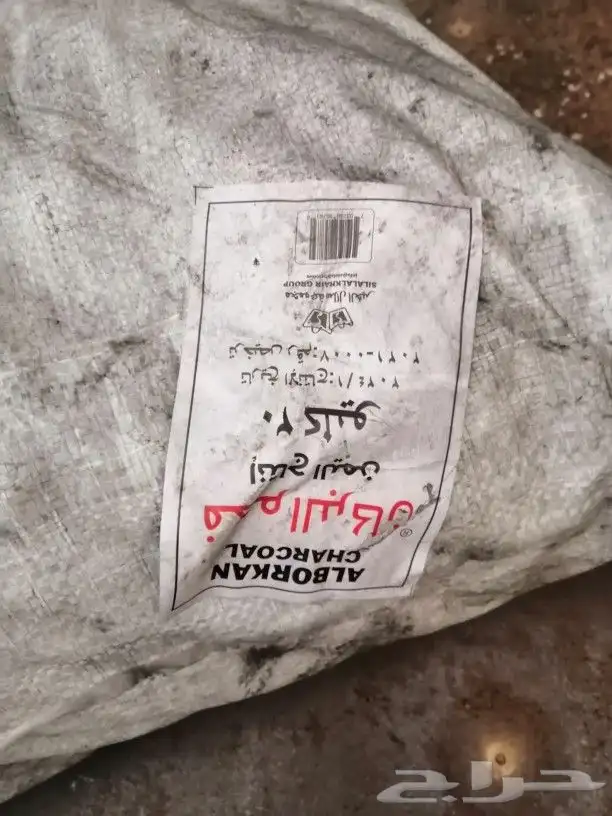 فحم 20 كيلو للبيع 0
