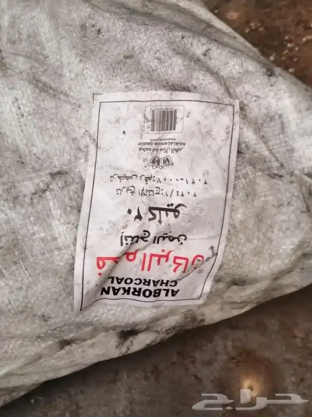 فحم 20 كيلو للبيع 1