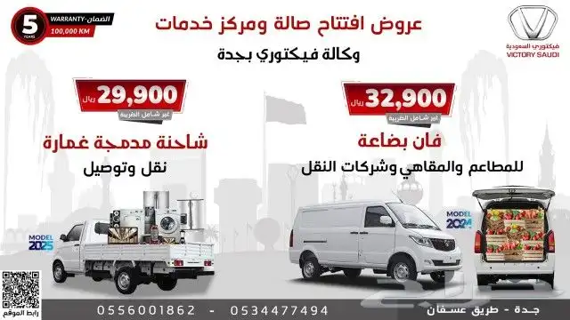 عروض افتتاح صالة ومركز خدمات شاحنات فيكتوري 0