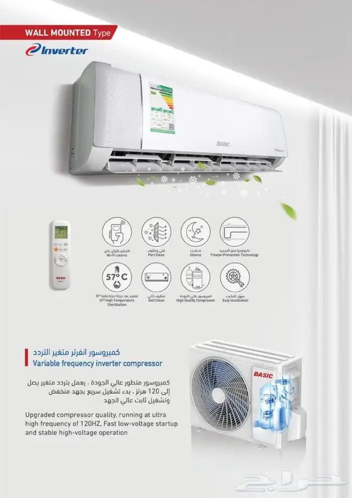 مكيف بيسك انفيرتر اسبلت اسعار ممتازه 2