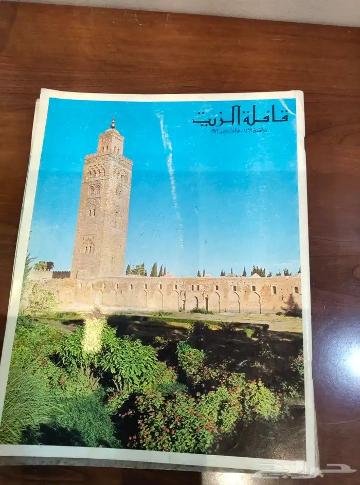 قافله الزيت . منوعات . مجلات . اواني .مكتبه .كتب .ارامكو 4