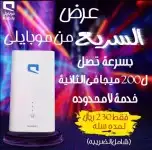 راوتر موبايلي 5G مجاني 6