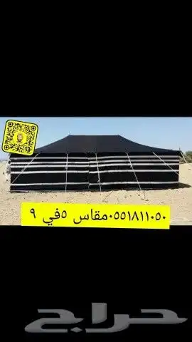 لبيع  بيوت الشعر  خيام باكستاني   القصيم  بريده بيوت شعر 2