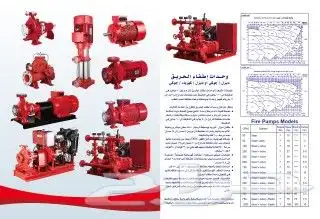 مضخات حريق 9