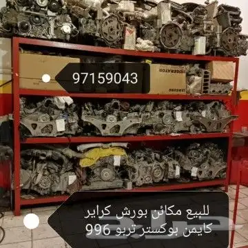 للبيع مكائن بورش كاريرا 1