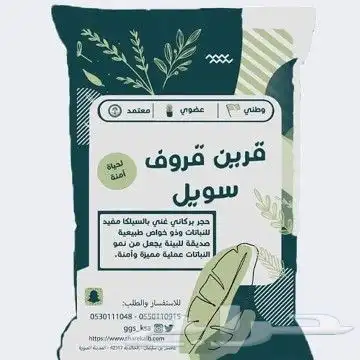 ازرع مع مصنع قرين قروف سويل للاسمده العضويه 1