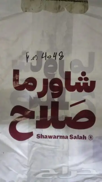 مصنع شدي العرب البلاستيك 1