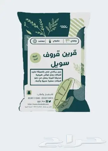 ازرع مع مصنع قرين قروف سويل للاسمده العضويه 0