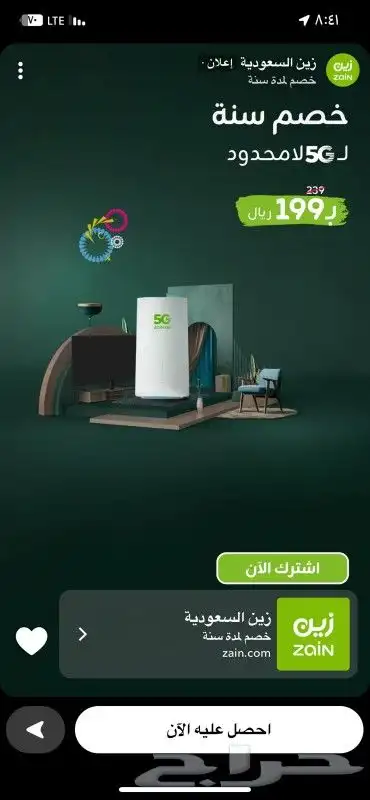 عرض دخول المدارس للراوتر المتنقل زين 5G 1