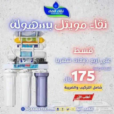 فلاتر تحليه مياه_فلاتر خزانات_تخفيضات 6
