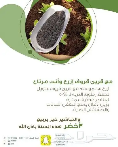 ازرع مع مصنع قرين قروف سويل للاسمده العضويه 5