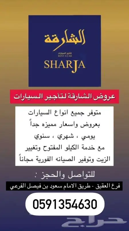 اسعار تنافسيه واسطول متنوع لدى  الشارقة لتأجير السيارات 0