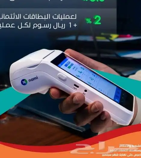 جهاز شاشتين مدى ( شبكة) POS MADA 1