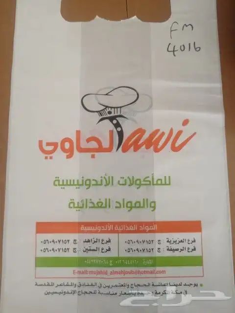 مصنع شدي العرب البلاستيك 2