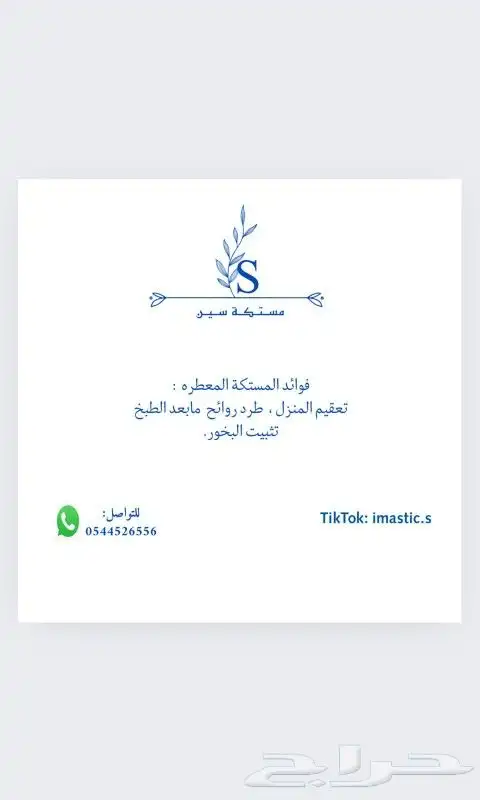 مستكه معطره 5