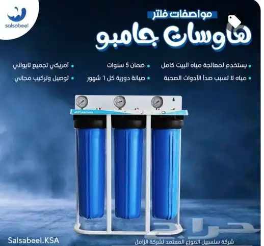 فلاتر تحلية مياه متطورة نانو بيور 6