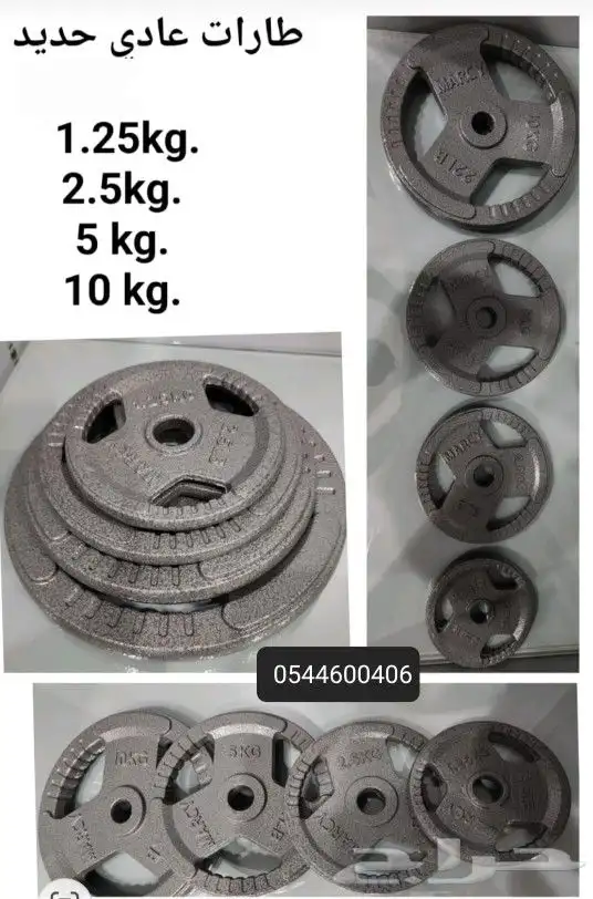 طارة أوزان حديد قرص أوزان 0