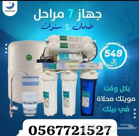 خصومات وتخفيضات فلاتر التحلية المتطورة 10