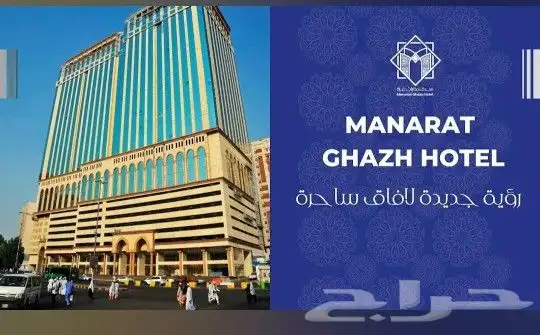 فنادق مكه   اسعار اقتصاديه 2