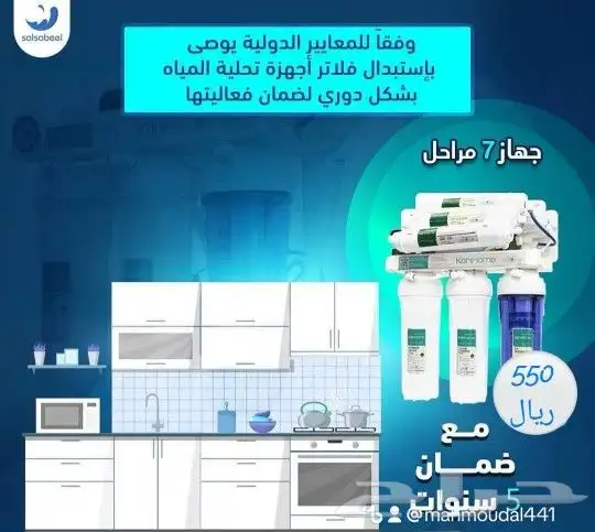 اقوى تخفيض على فلاتر التحلية والتنقية 1