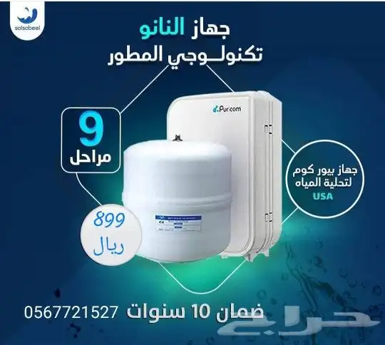 افضل فلاتر تحلية مياه واجهزة تنقية متطورة 7