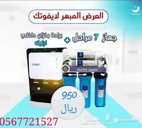 فلاتر تحلية مياه متطورة نانو بيور 5