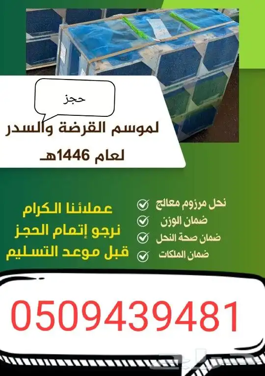 نحل مصري مرزوم 0