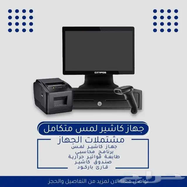 برنامج محاسبي برنامج نقاط البيع اجهزة كاشير جديده ومستعملة 0